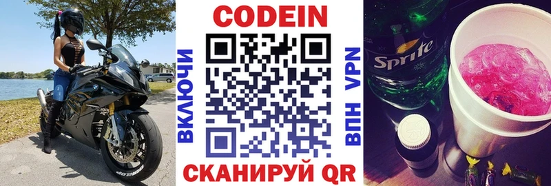 купить закладку  Александровск  omg ссылка  Кодеин напиток Lean (лин) 